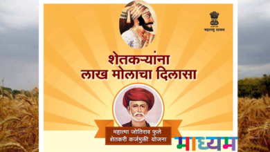Mahatma Jyotiba Phule Farmers Debt Relief Scheme 2019